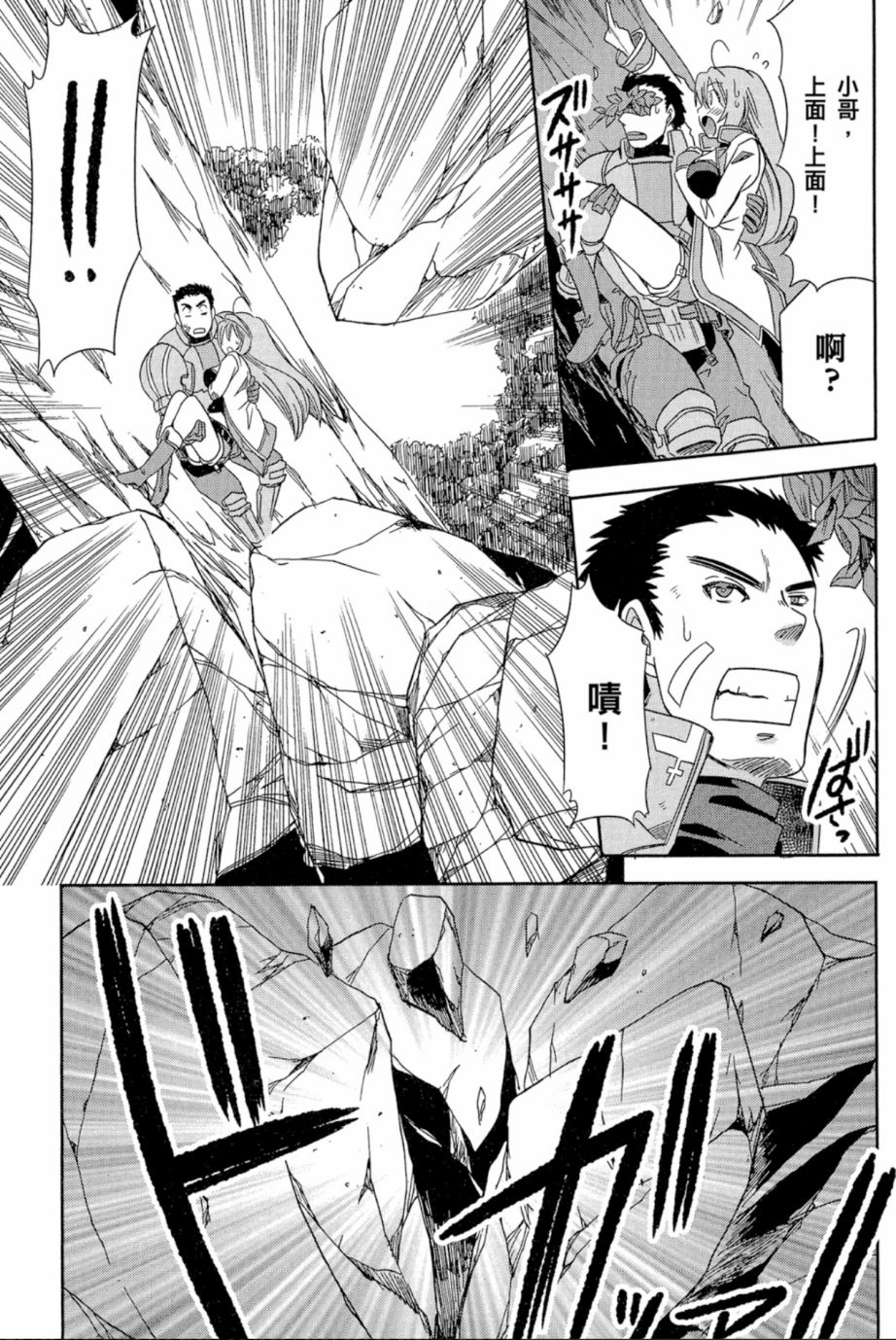 记录的地平线外传 蜜月的记录韩漫全集-第01卷无删减无遮挡章节图片 