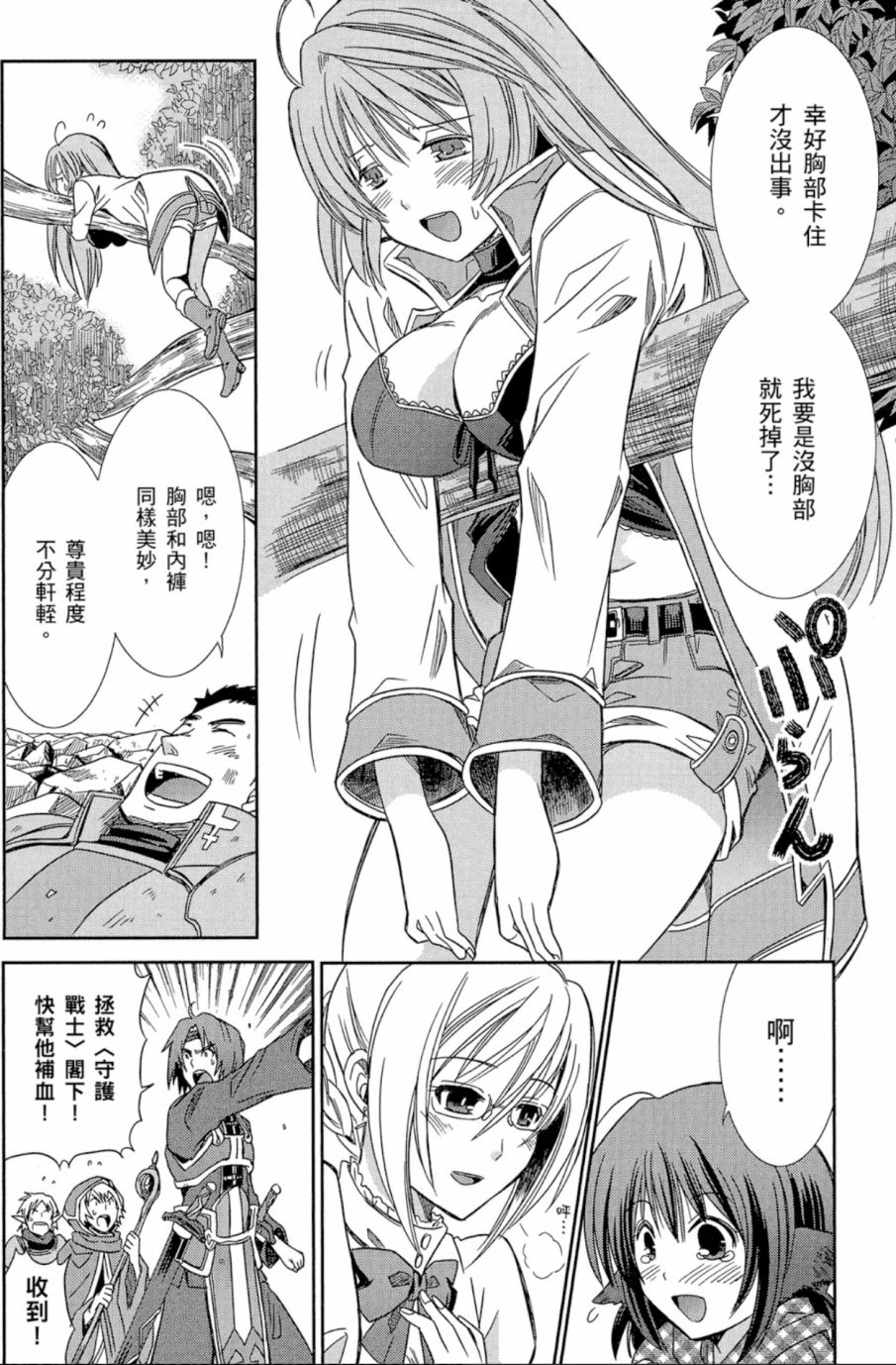 记录的地平线外传 蜜月的记录韩漫全集-第01卷无删减无遮挡章节图片 
