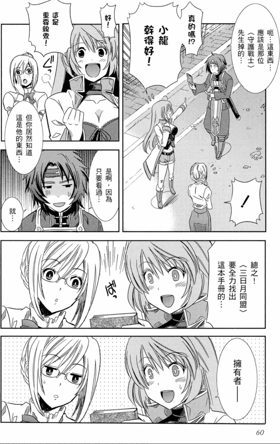 记录的地平线外传 蜜月的记录韩漫全集-第01卷无删减无遮挡章节图片 