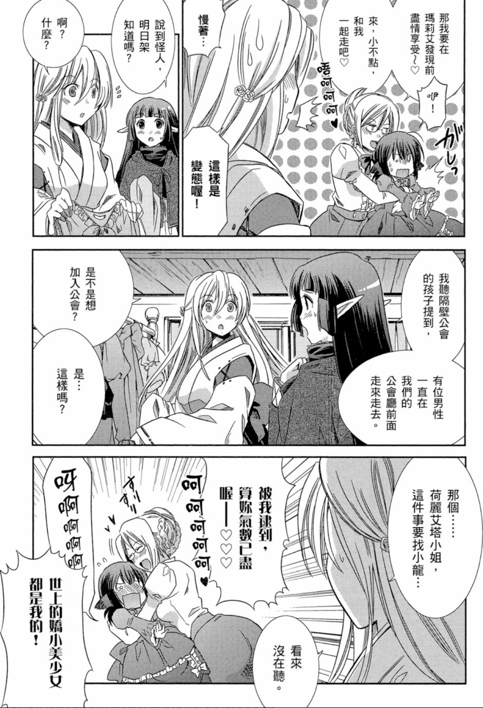 记录的地平线外传 蜜月的记录韩漫全集-第01卷无删减无遮挡章节图片 