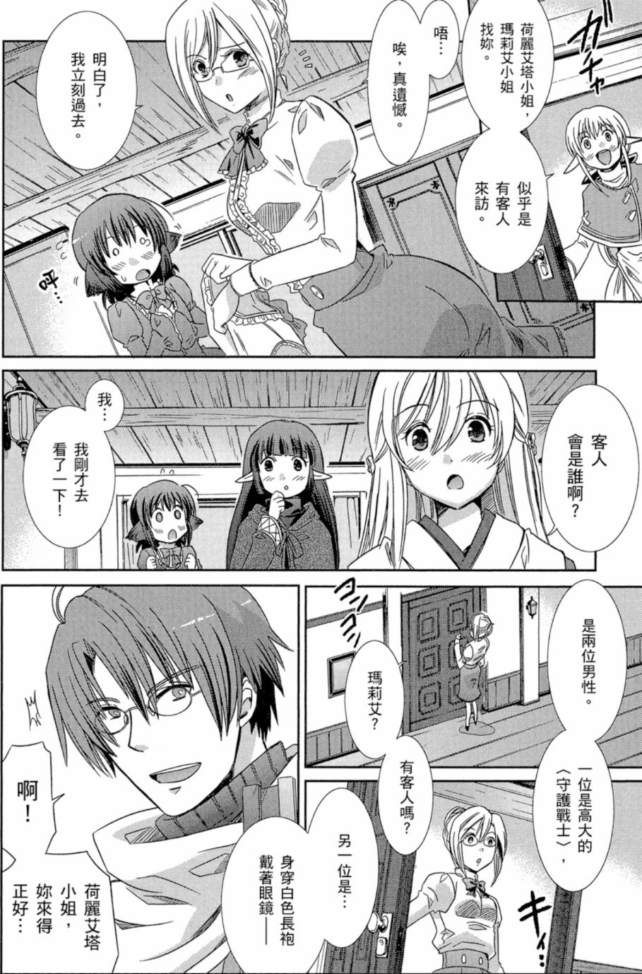 记录的地平线外传 蜜月的记录韩漫全集-第01卷无删减无遮挡章节图片 