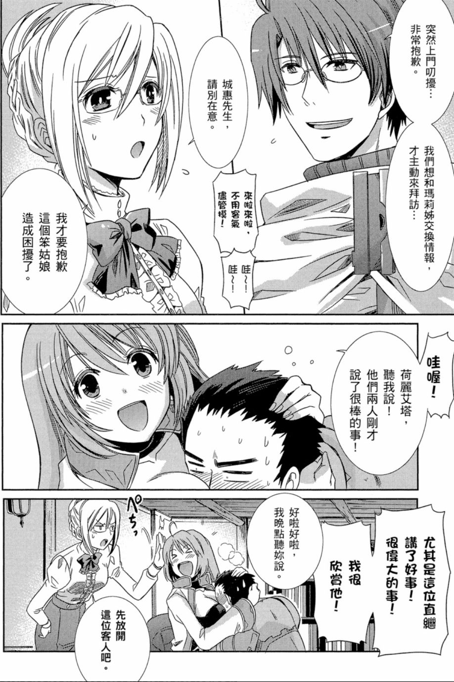 记录的地平线外传 蜜月的记录韩漫全集-第01卷无删减无遮挡章节图片 