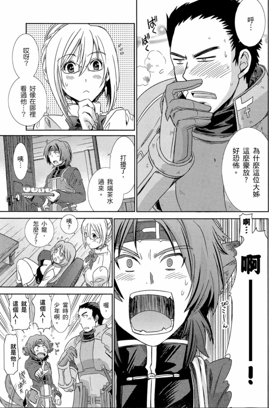 记录的地平线外传 蜜月的记录韩漫全集-第01卷无删减无遮挡章节图片 