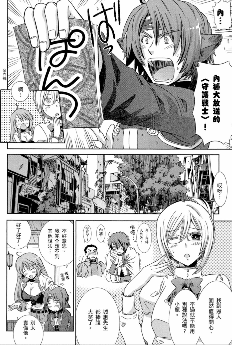 记录的地平线外传 蜜月的记录韩漫全集-第01卷无删减无遮挡章节图片 