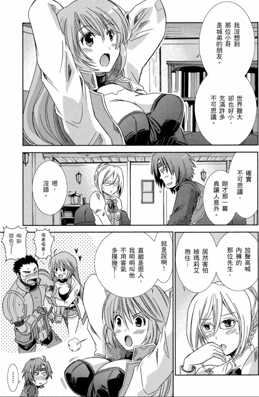 记录的地平线外传 蜜月的记录韩漫全集-第01卷无删减无遮挡章节图片 