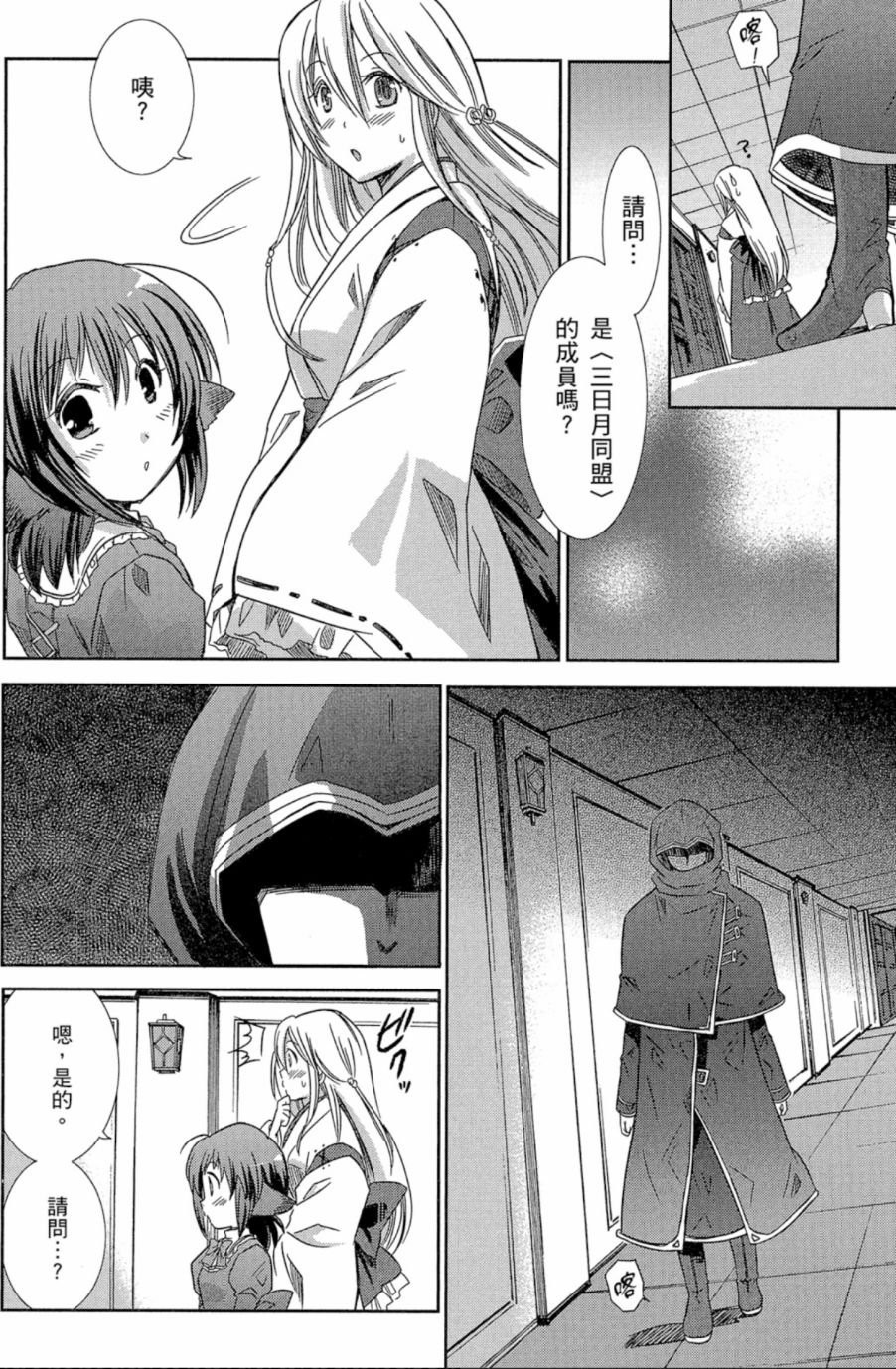 记录的地平线外传 蜜月的记录韩漫全集-第01卷无删减无遮挡章节图片 