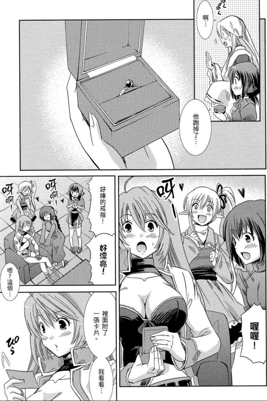 记录的地平线外传 蜜月的记录韩漫全集-第01卷无删减无遮挡章节图片 
