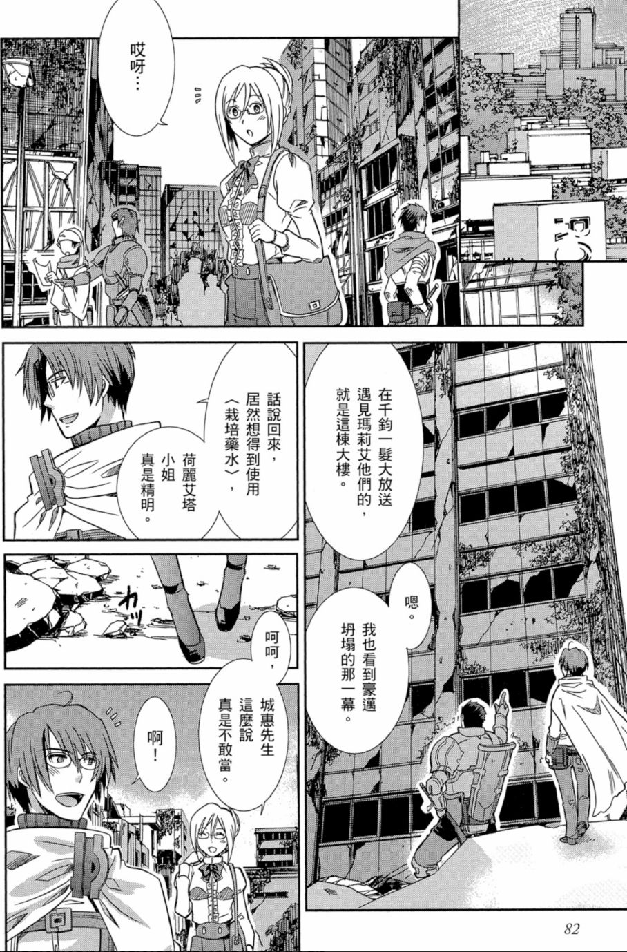 记录的地平线外传 蜜月的记录韩漫全集-第01卷无删减无遮挡章节图片 