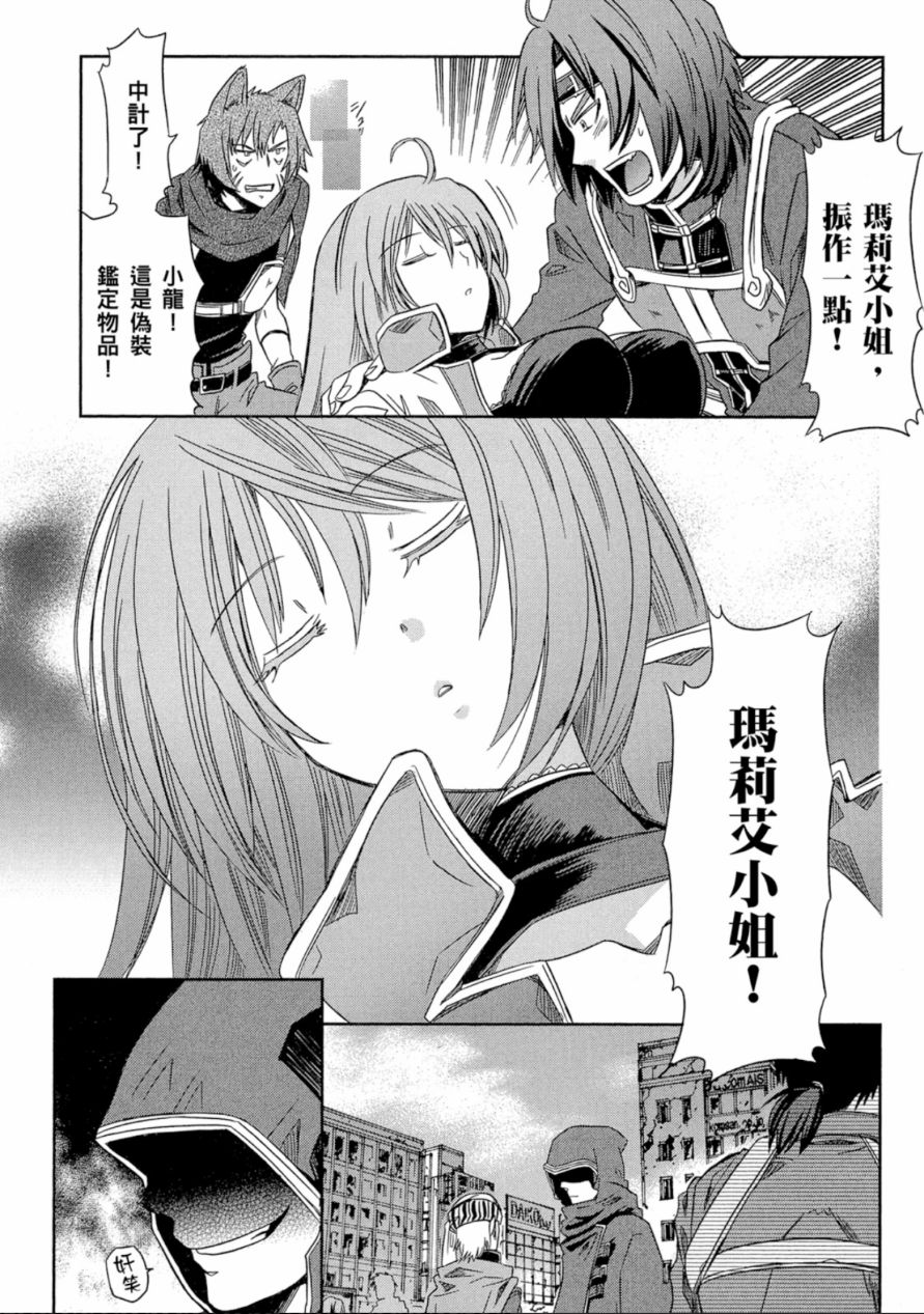 记录的地平线外传 蜜月的记录韩漫全集-第01卷无删减无遮挡章节图片 