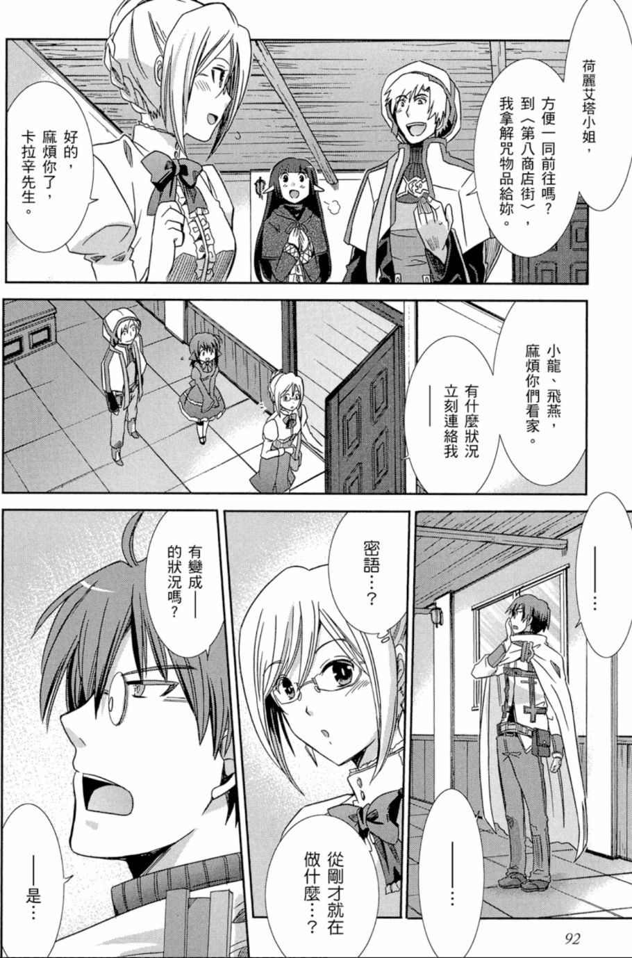 记录的地平线外传 蜜月的记录韩漫全集-第01卷无删减无遮挡章节图片 