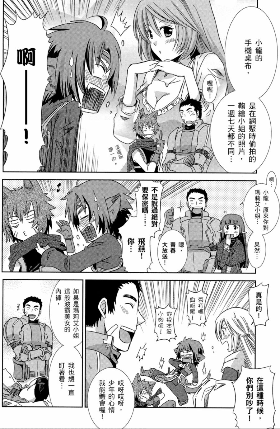 记录的地平线外传 蜜月的记录韩漫全集-第01卷无删减无遮挡章节图片 