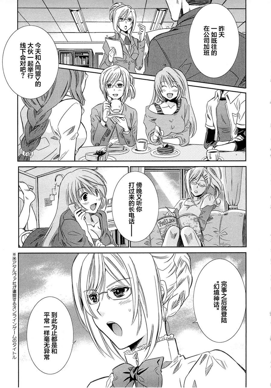 记录的地平线外传 蜜月的记录韩漫全集-第01话无删减无遮挡章节图片 