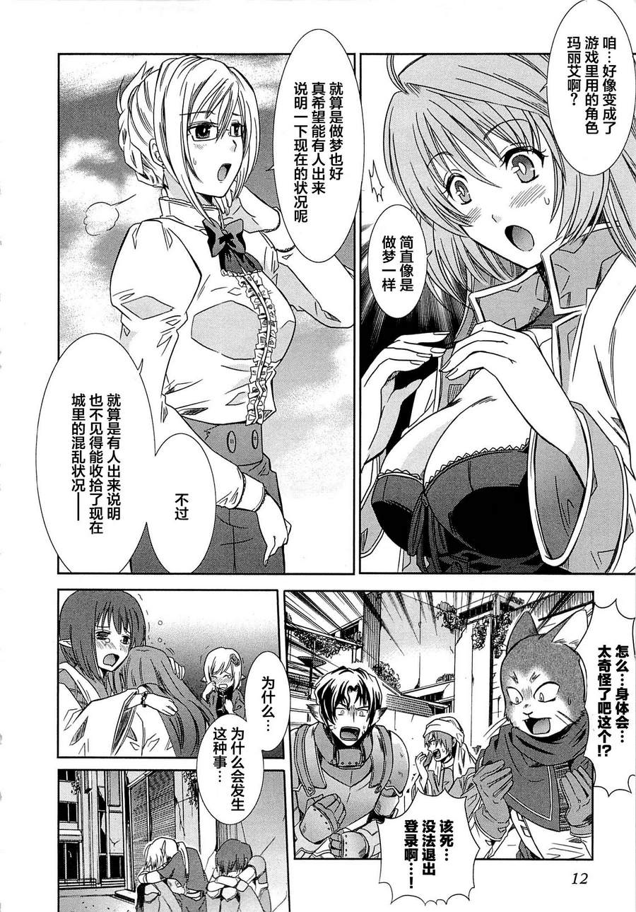 记录的地平线外传 蜜月的记录韩漫全集-第01话无删减无遮挡章节图片 