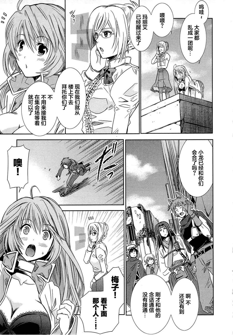 记录的地平线外传 蜜月的记录韩漫全集-第01话无删减无遮挡章节图片 