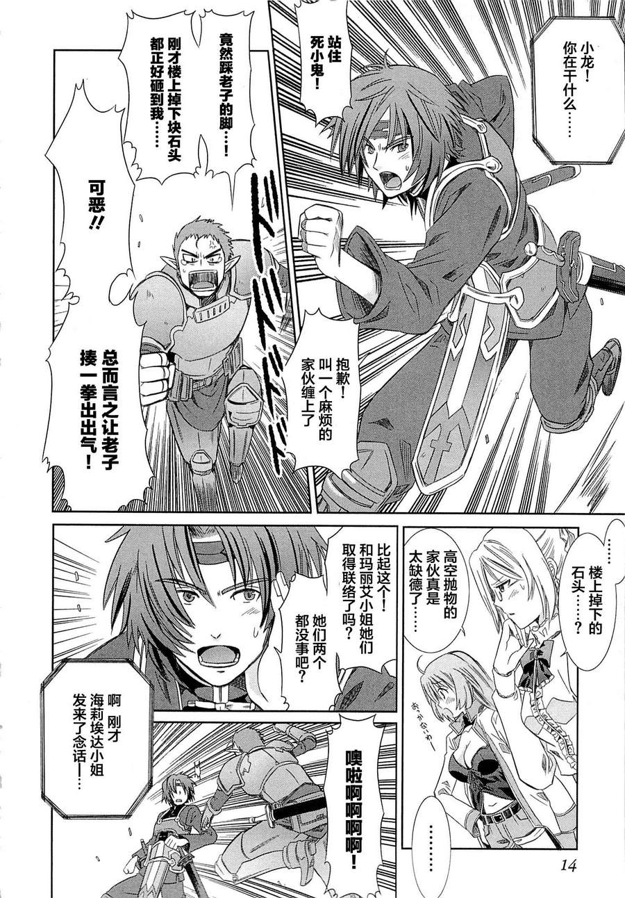 记录的地平线外传 蜜月的记录韩漫全集-第01话无删减无遮挡章节图片 