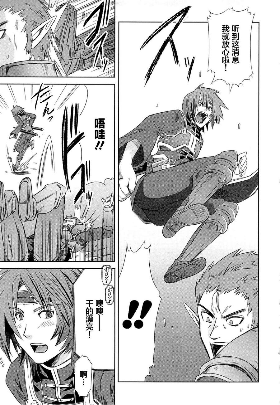 记录的地平线外传 蜜月的记录韩漫全集-第01话无删减无遮挡章节图片 