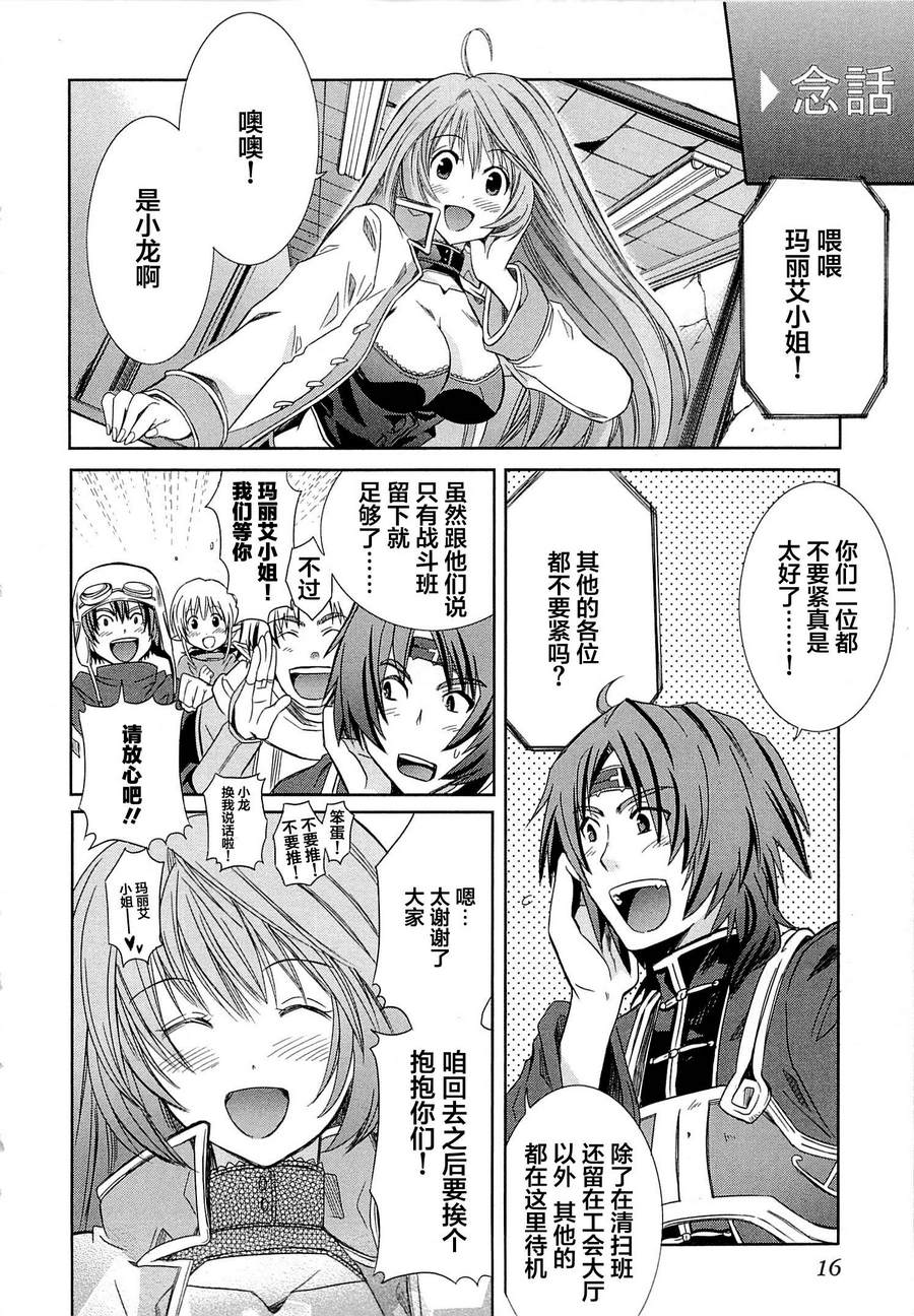 记录的地平线外传 蜜月的记录韩漫全集-第01话无删减无遮挡章节图片 
