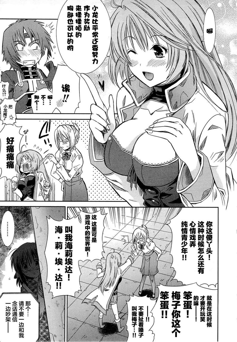 记录的地平线外传 蜜月的记录韩漫全集-第01话无删减无遮挡章节图片 