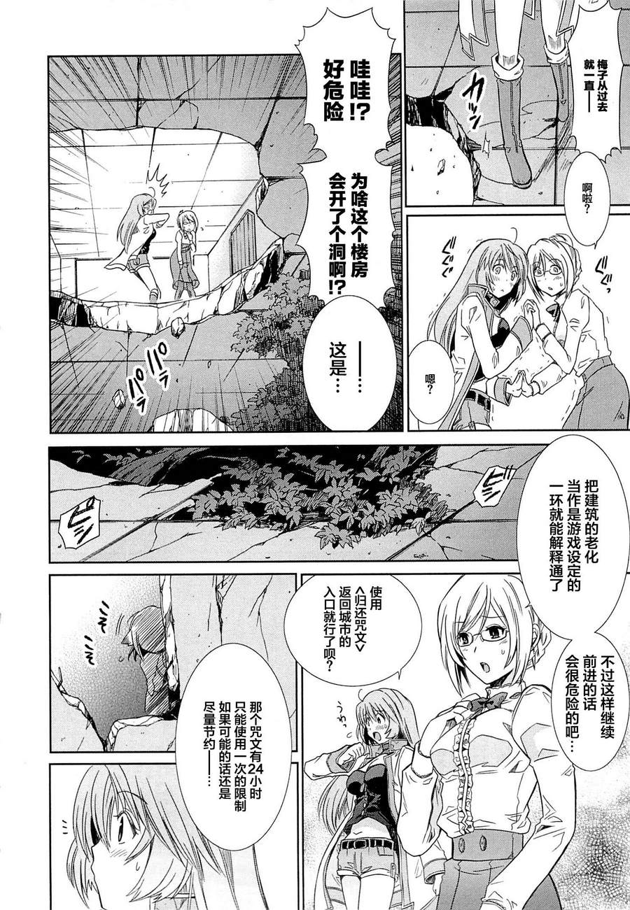 记录的地平线外传 蜜月的记录韩漫全集-第01话无删减无遮挡章节图片 