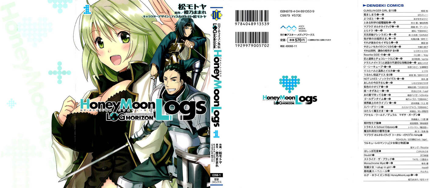 记录的地平线外传 蜜月的记录韩漫全集-第01话无删减无遮挡章节图片 