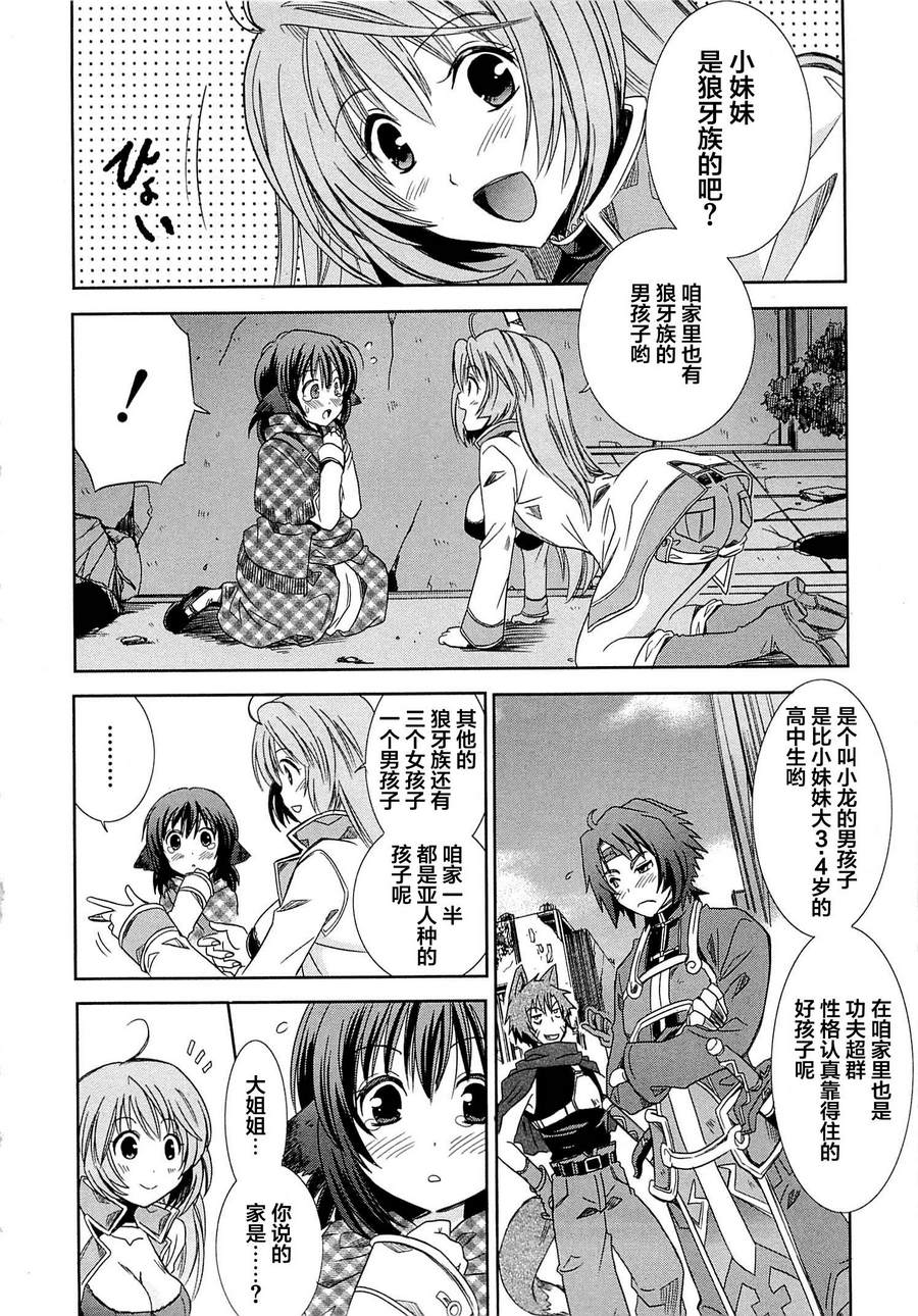 记录的地平线外传 蜜月的记录韩漫全集-第01话无删减无遮挡章节图片 