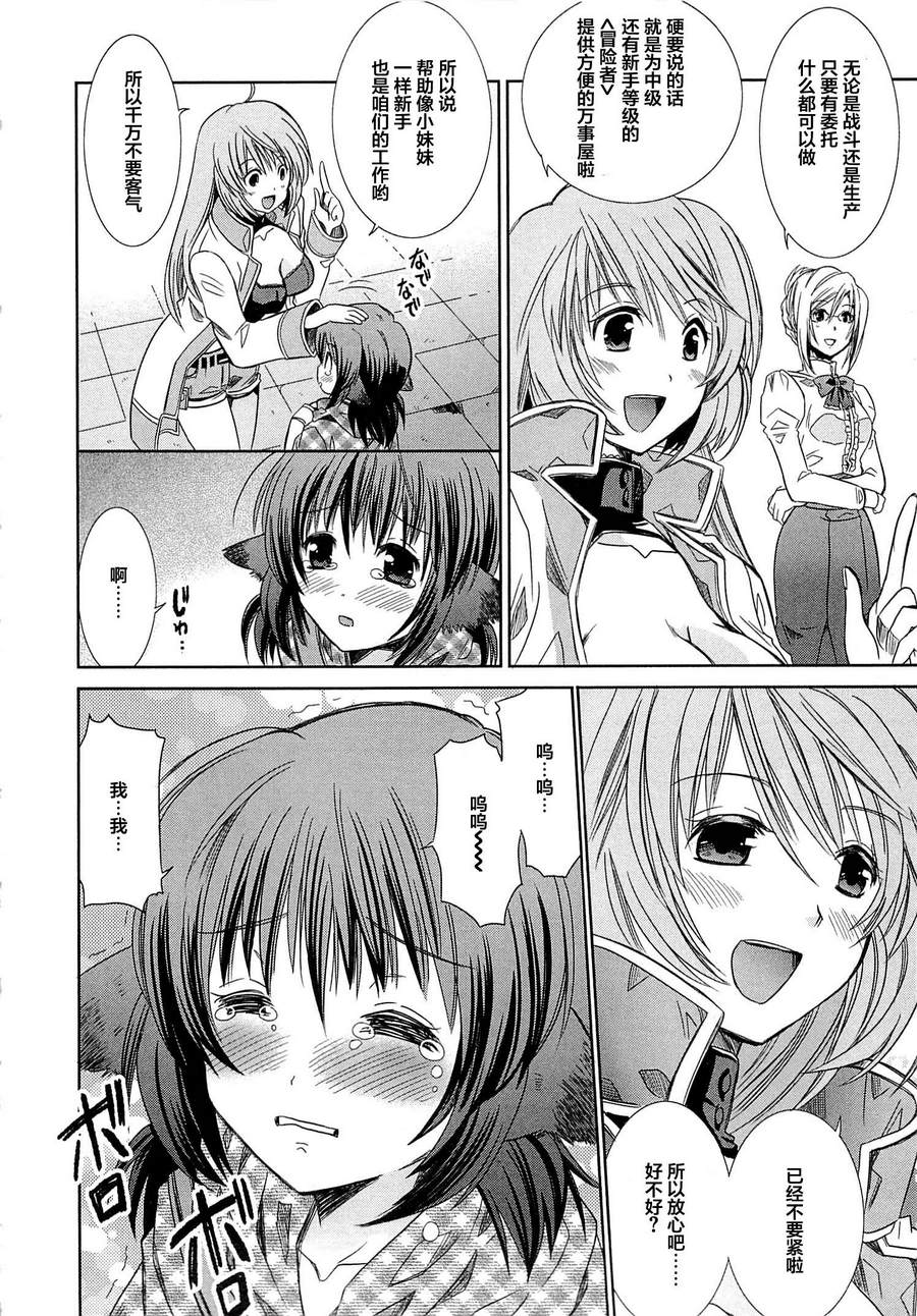 记录的地平线外传 蜜月的记录韩漫全集-第01话无删减无遮挡章节图片 