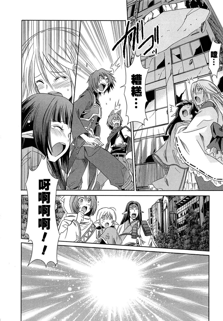 记录的地平线外传 蜜月的记录韩漫全集-第01话无删减无遮挡章节图片 