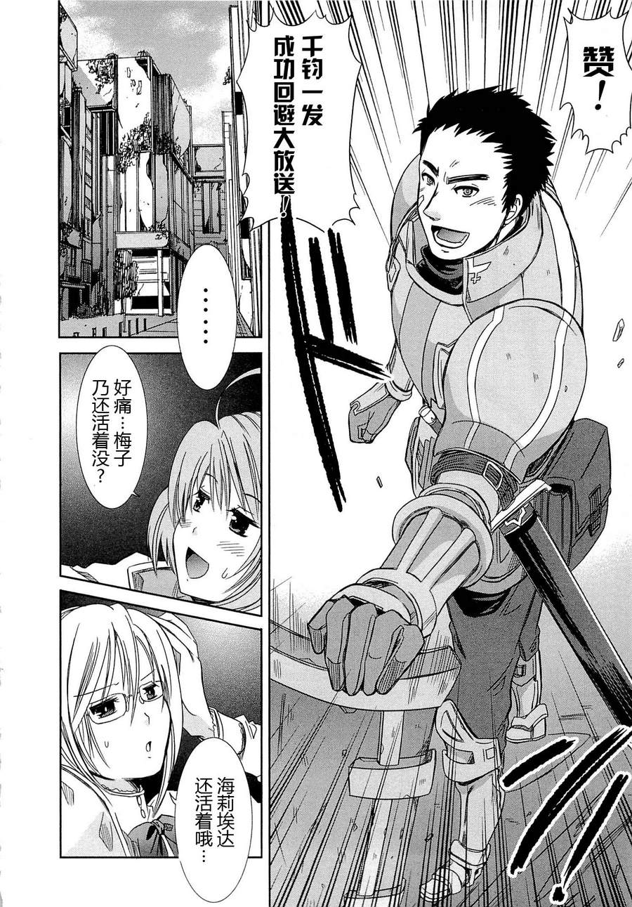 记录的地平线外传 蜜月的记录韩漫全集-第01话无删减无遮挡章节图片 