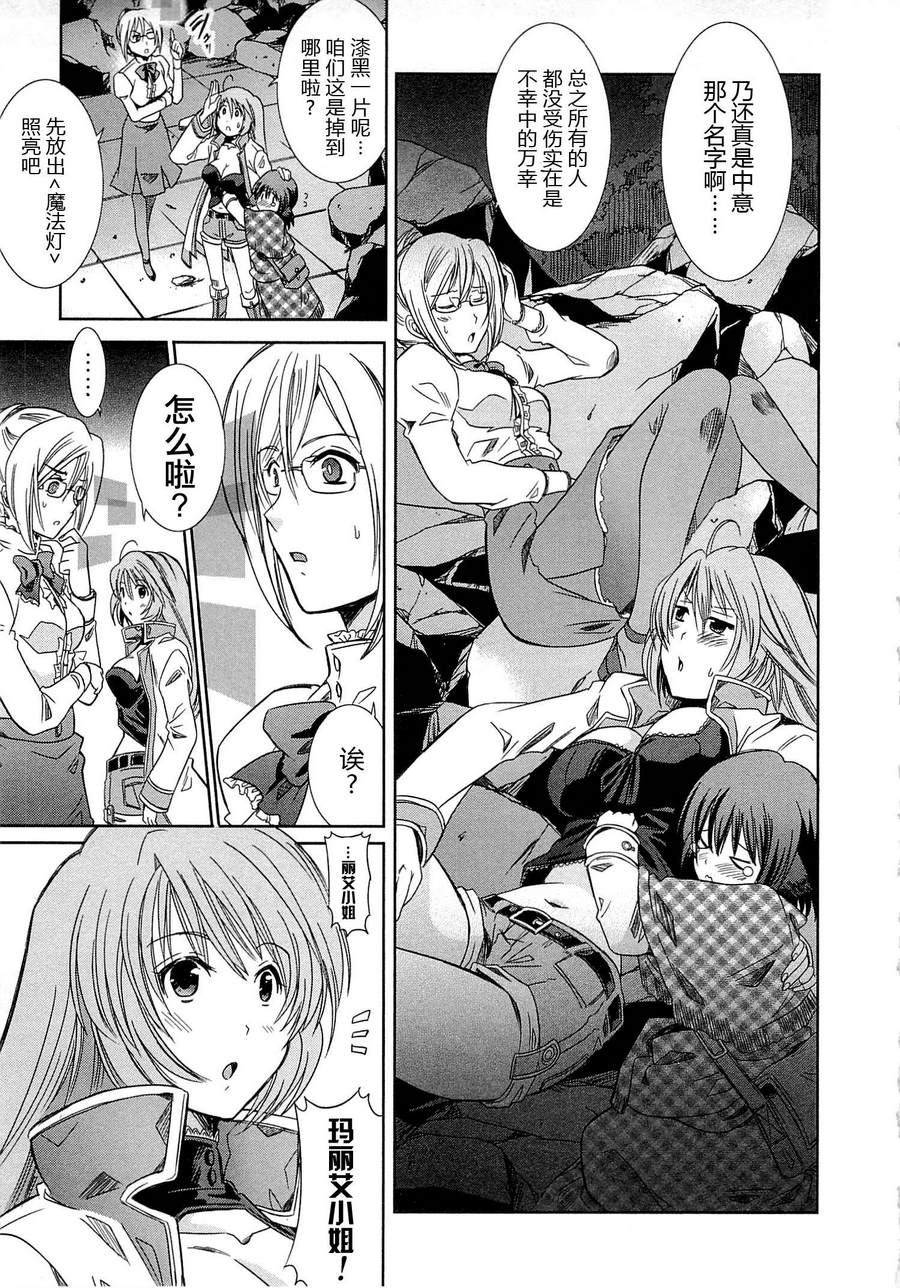 记录的地平线外传 蜜月的记录韩漫全集-第01话无删减无遮挡章节图片 