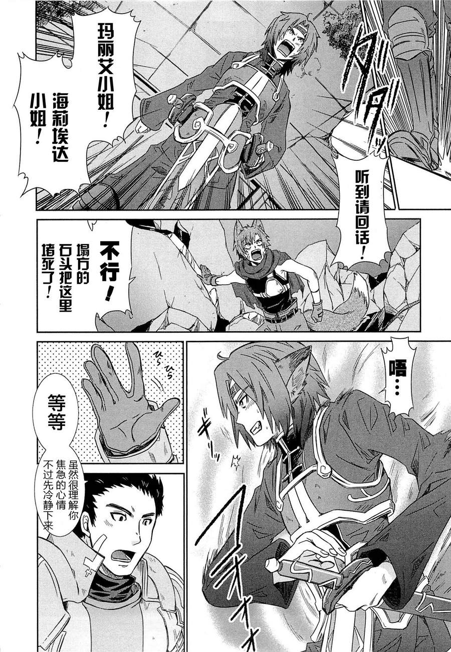 记录的地平线外传 蜜月的记录韩漫全集-第01话无删减无遮挡章节图片 