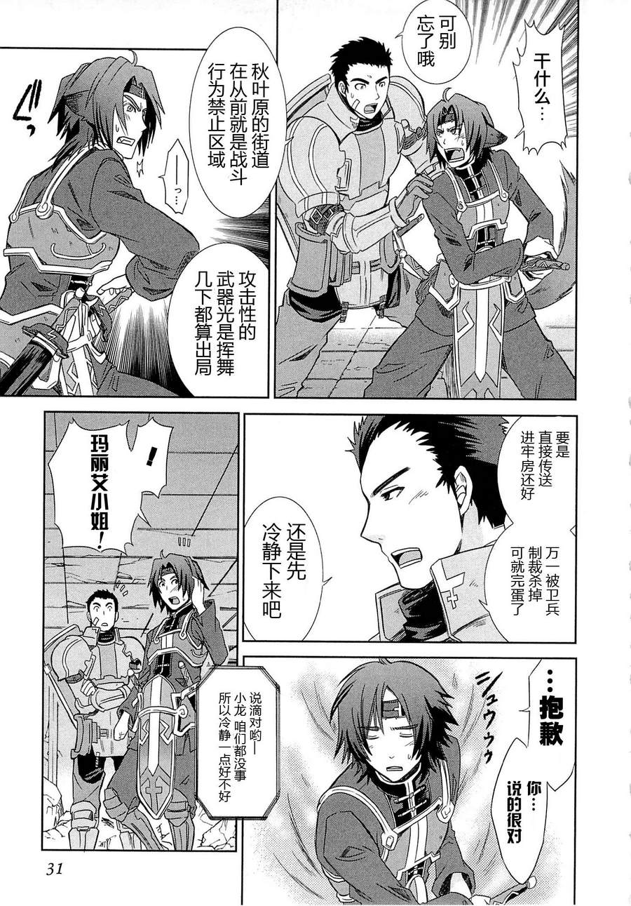 记录的地平线外传 蜜月的记录韩漫全集-第01话无删减无遮挡章节图片 