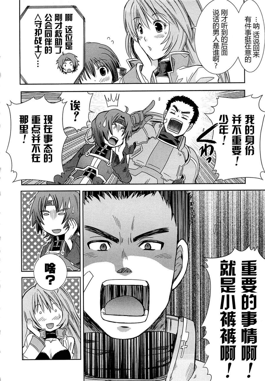 记录的地平线外传 蜜月的记录韩漫全集-第01话无删减无遮挡章节图片 