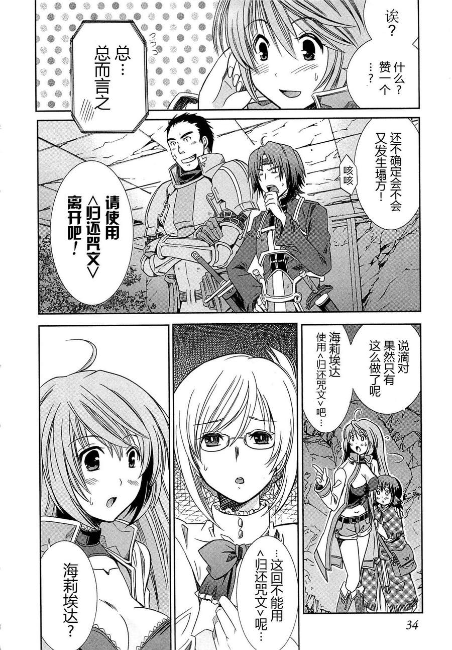记录的地平线外传 蜜月的记录韩漫全集-第01话无删减无遮挡章节图片 
