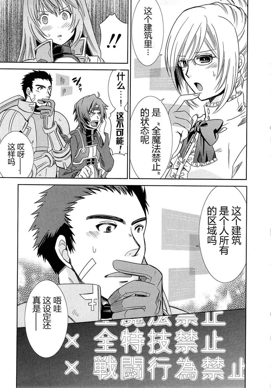 记录的地平线外传 蜜月的记录韩漫全集-第01话无删减无遮挡章节图片 