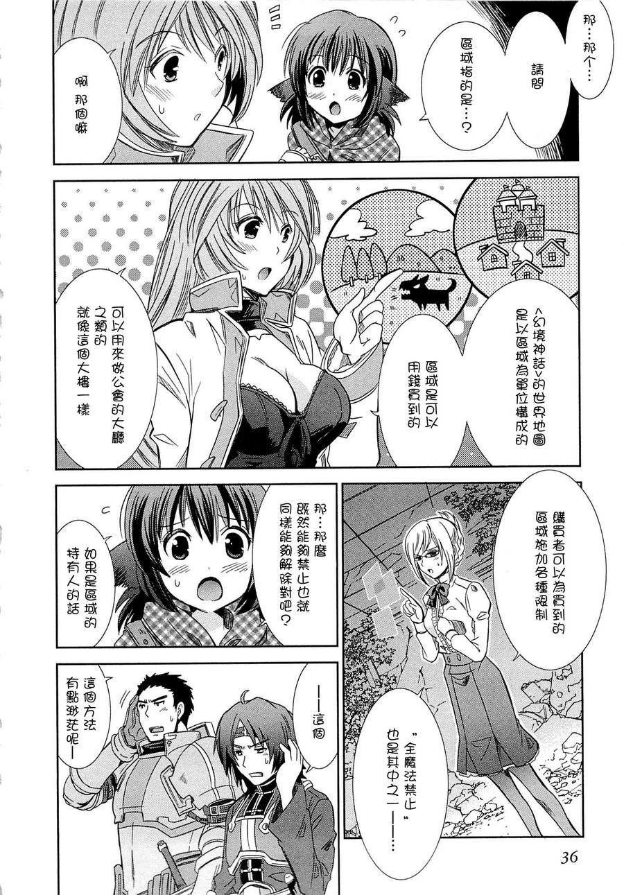 记录的地平线外传 蜜月的记录韩漫全集-第01话无删减无遮挡章节图片 