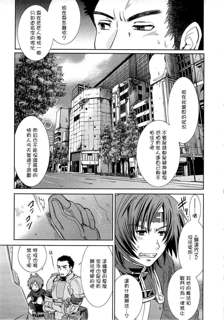 记录的地平线外传 蜜月的记录韩漫全集-第01话无删减无遮挡章节图片 