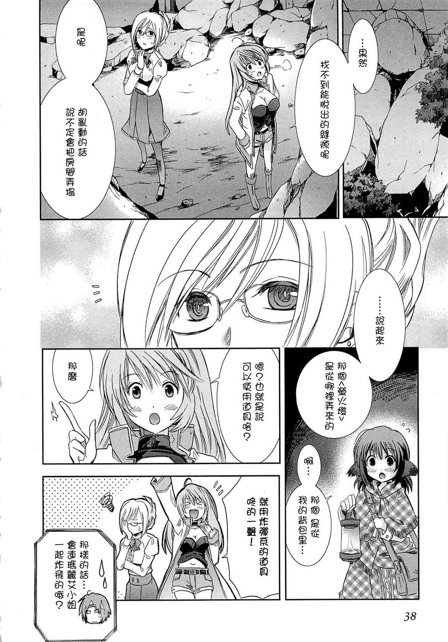 记录的地平线外传 蜜月的记录韩漫全集-第01话无删减无遮挡章节图片 