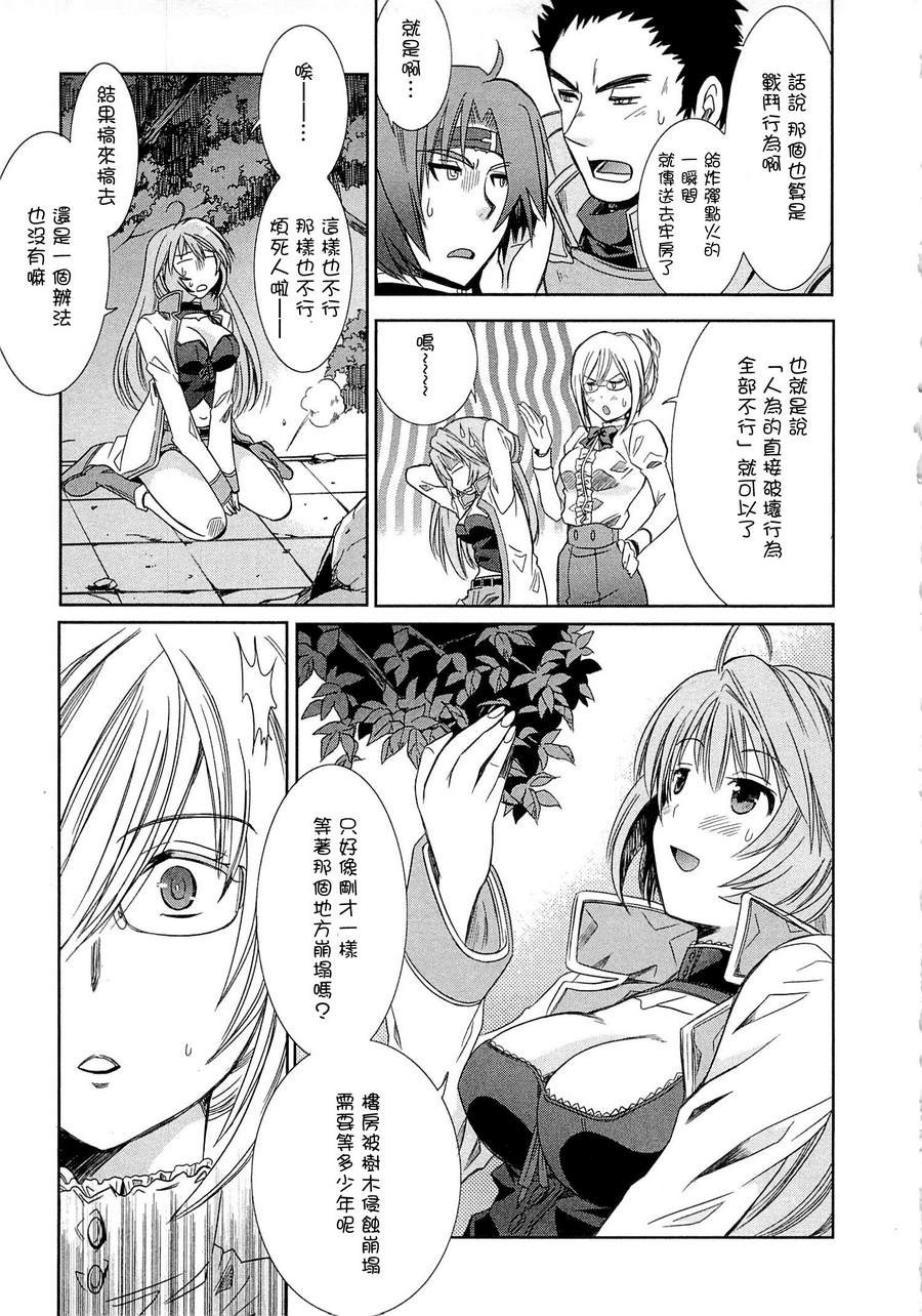 记录的地平线外传 蜜月的记录韩漫全集-第01话无删减无遮挡章节图片 