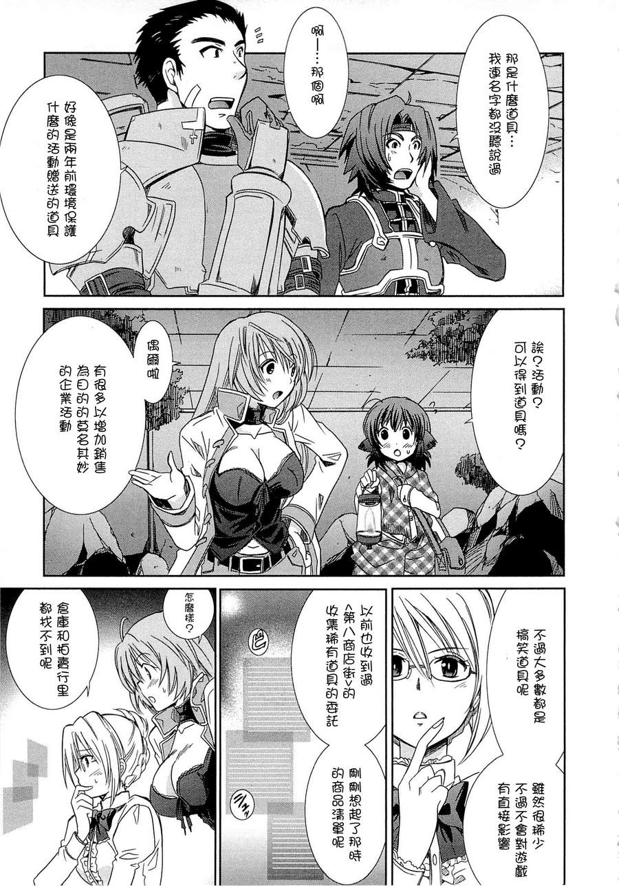记录的地平线外传 蜜月的记录韩漫全集-第01话无删减无遮挡章节图片 