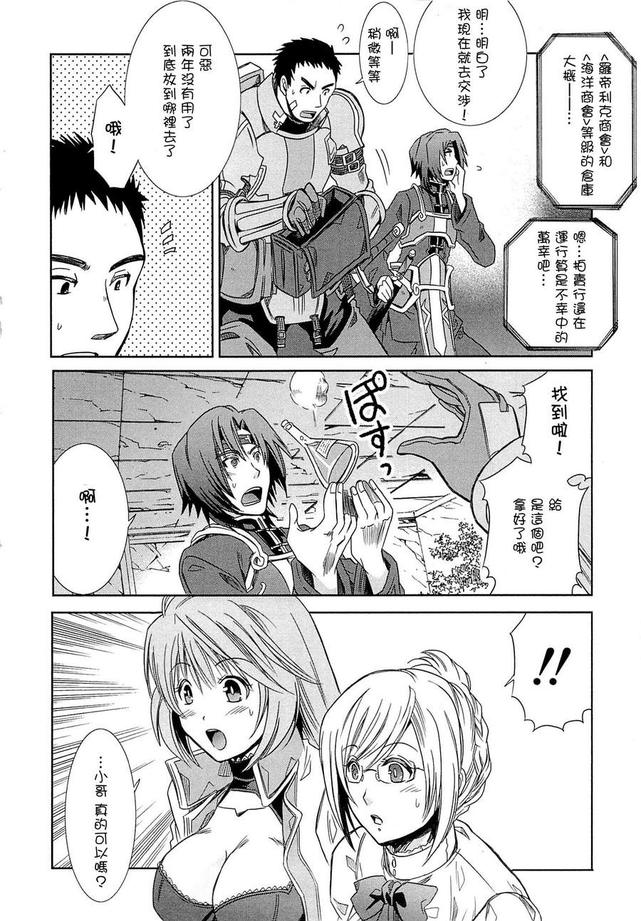 记录的地平线外传 蜜月的记录韩漫全集-第01话无删减无遮挡章节图片 
