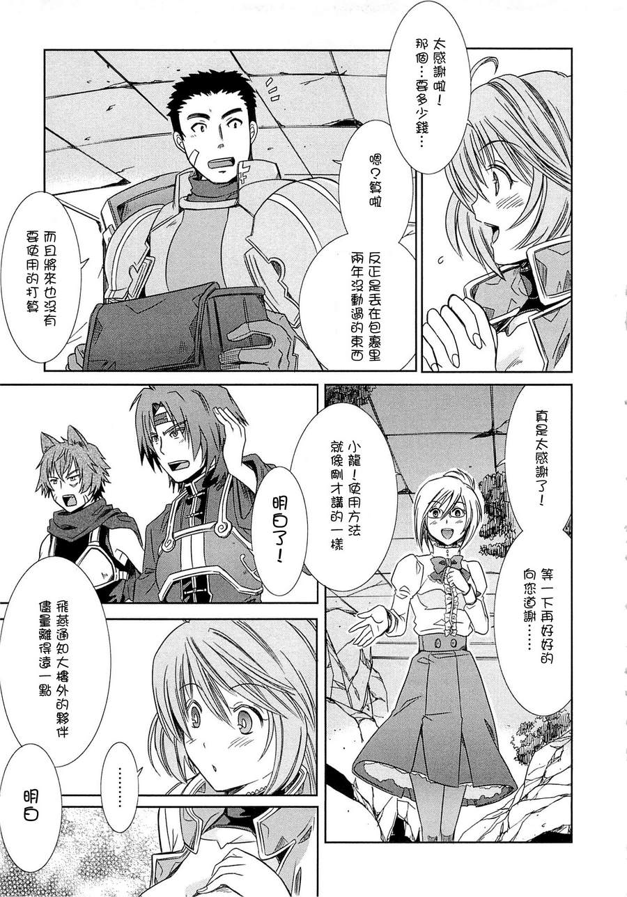 记录的地平线外传 蜜月的记录韩漫全集-第01话无删减无遮挡章节图片 