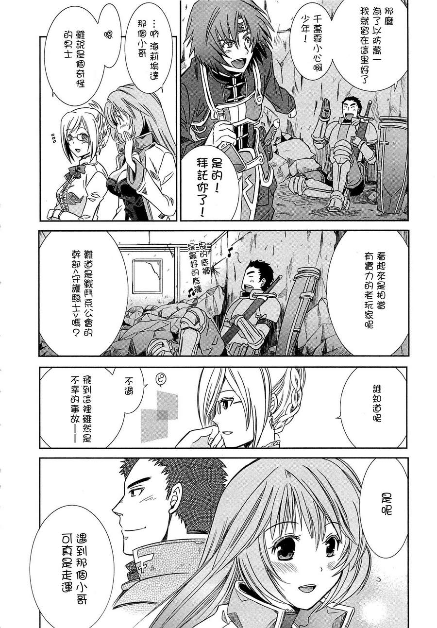 记录的地平线外传 蜜月的记录韩漫全集-第01话无删减无遮挡章节图片 