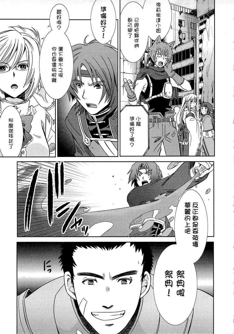 记录的地平线外传 蜜月的记录韩漫全集-第01话无删减无遮挡章节图片 