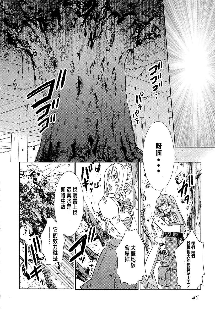 记录的地平线外传 蜜月的记录韩漫全集-第01话无删减无遮挡章节图片 