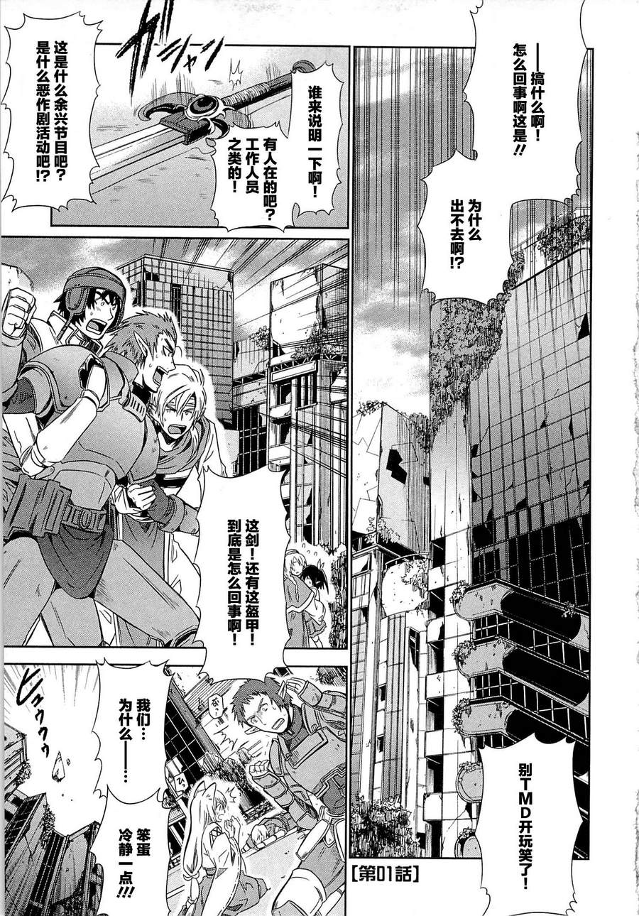 记录的地平线外传 蜜月的记录韩漫全集-第01话无删减无遮挡章节图片 