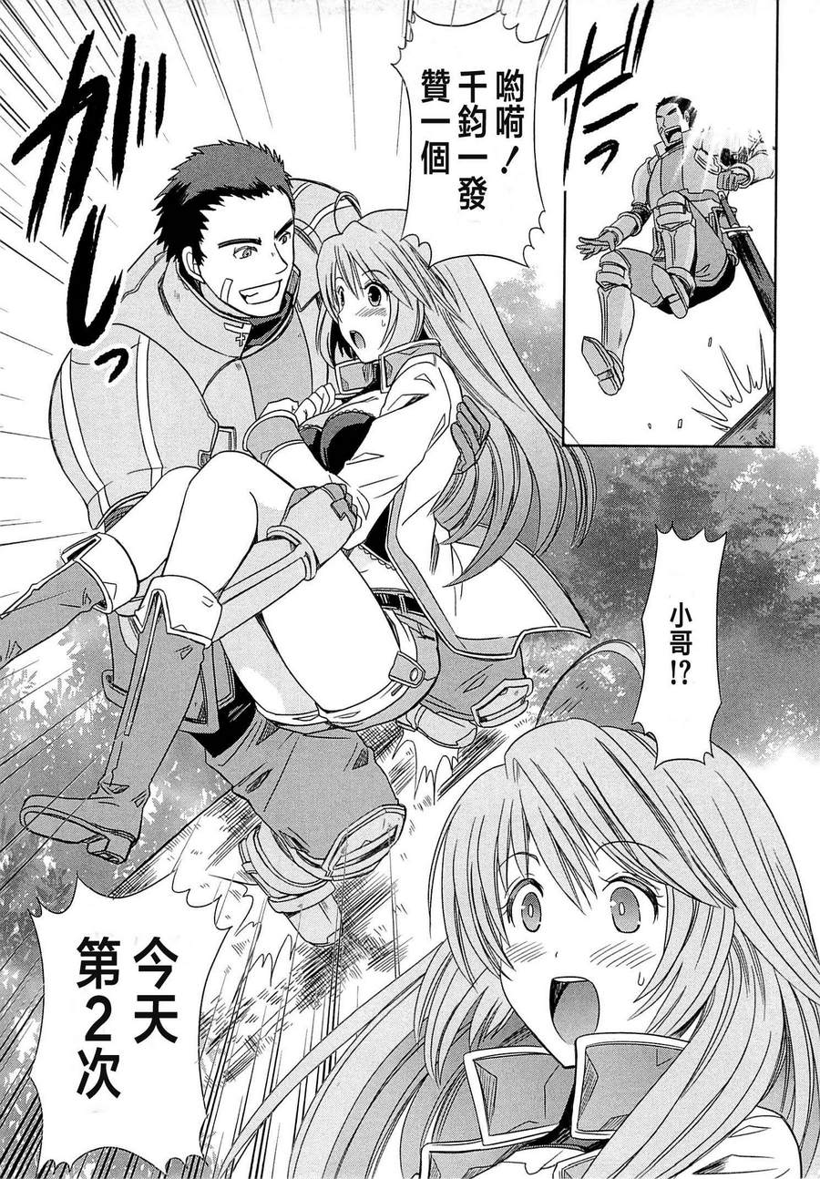 记录的地平线外传 蜜月的记录韩漫全集-第01话无删减无遮挡章节图片 