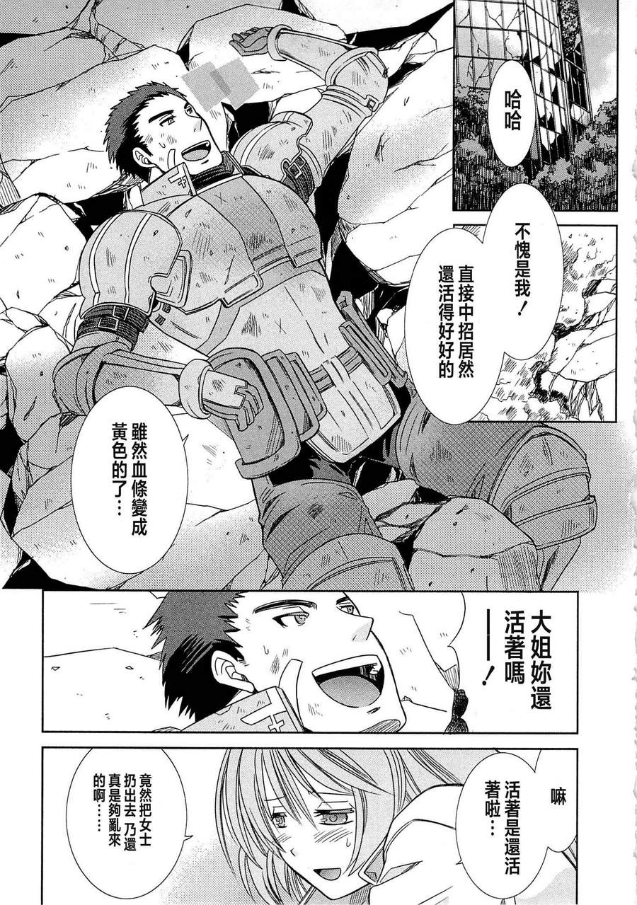 记录的地平线外传 蜜月的记录韩漫全集-第01话无删减无遮挡章节图片 
