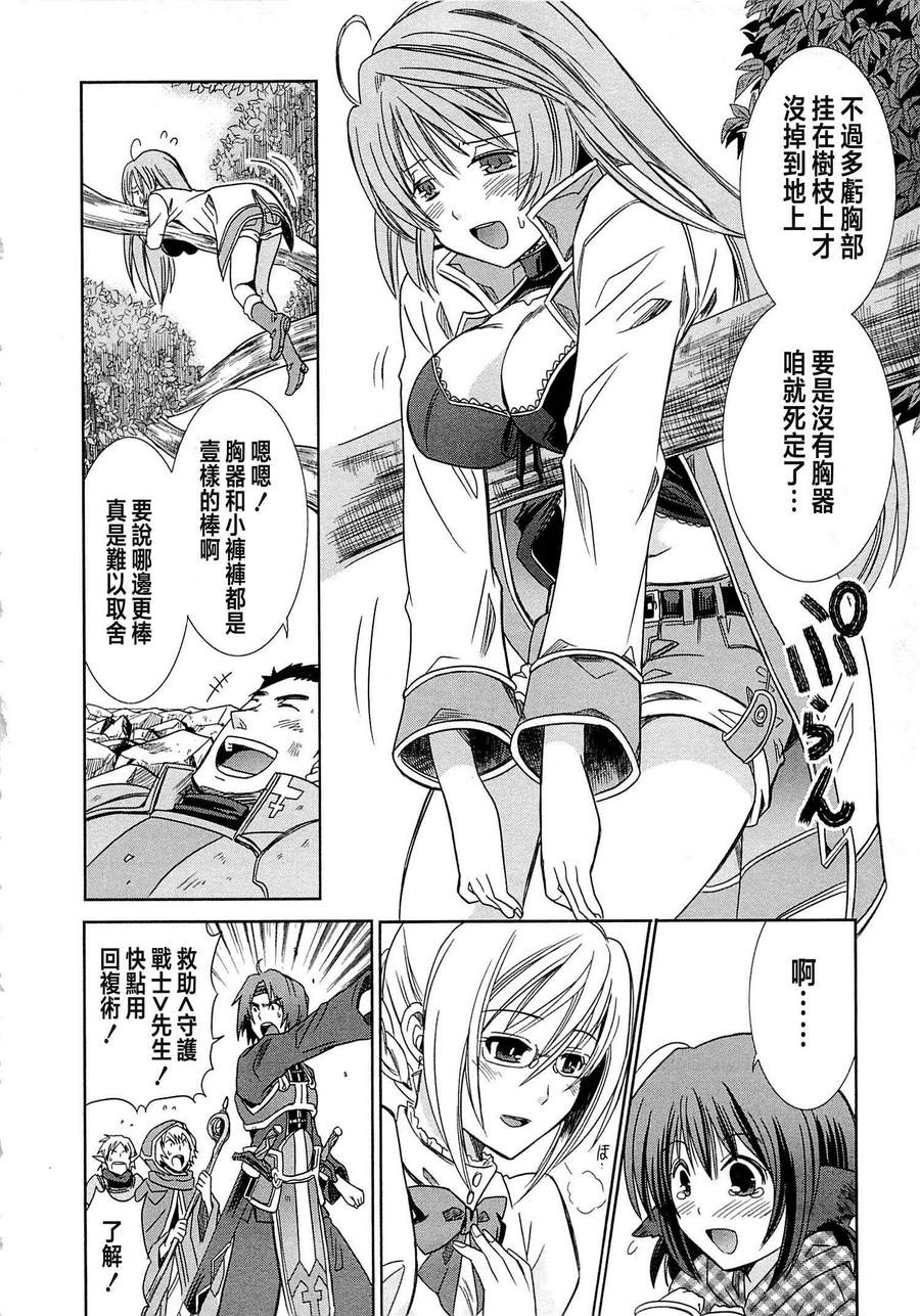 记录的地平线外传 蜜月的记录韩漫全集-第01话无删减无遮挡章节图片 