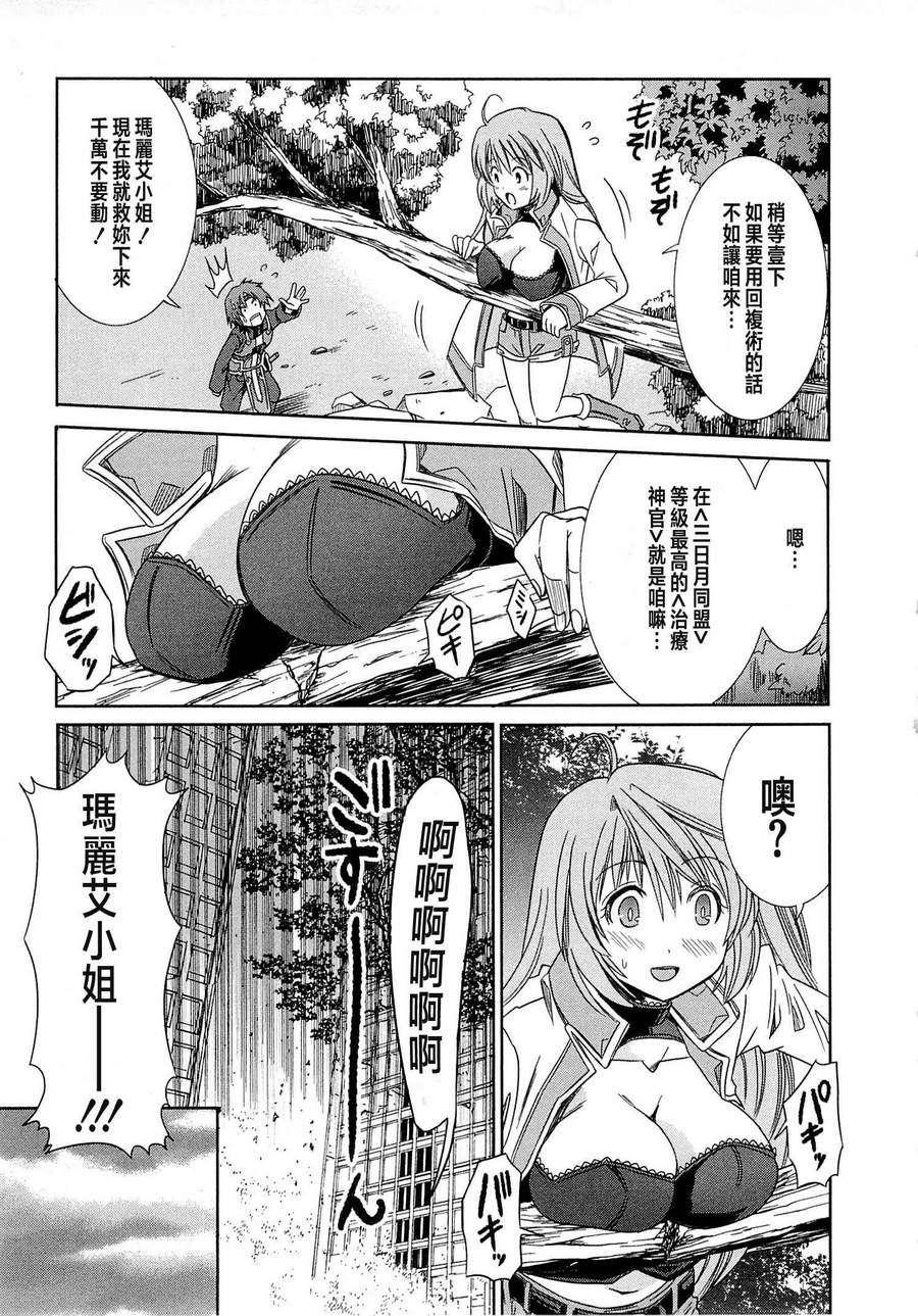 记录的地平线外传 蜜月的记录韩漫全集-第01话无删减无遮挡章节图片 