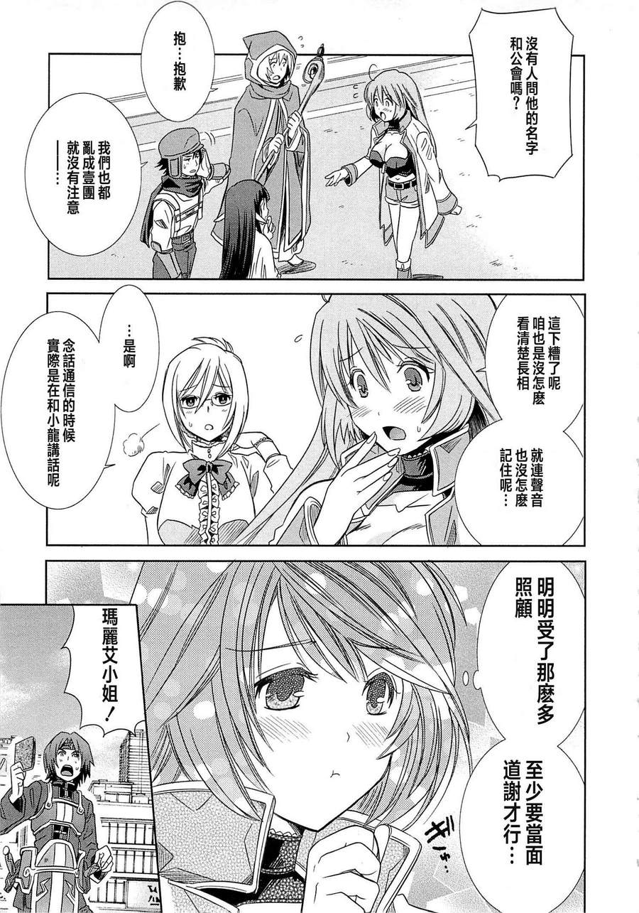 记录的地平线外传 蜜月的记录韩漫全集-第01话无删减无遮挡章节图片 